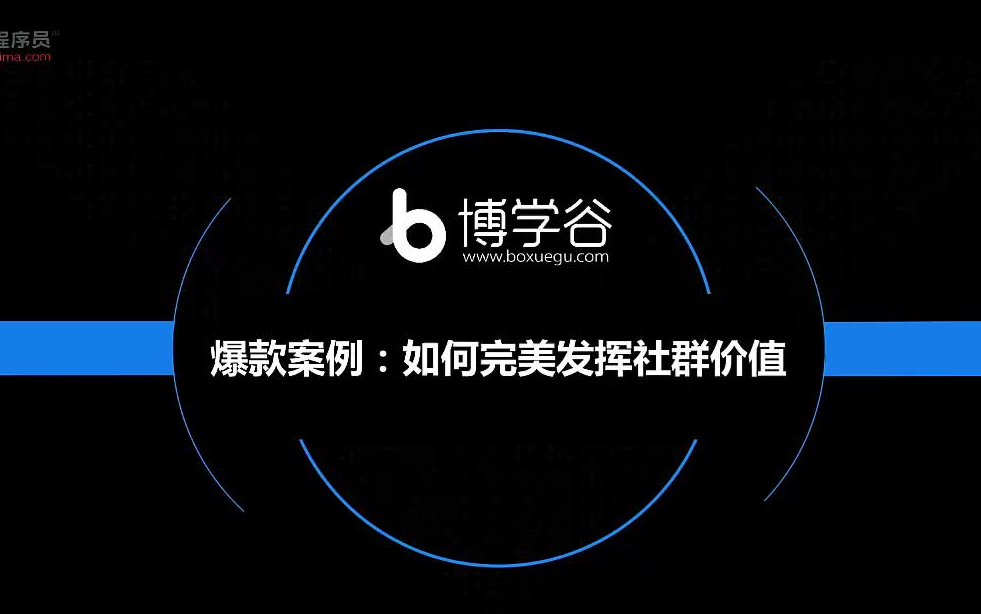 0基础小白快速入门社群运营视频哔哩哔哩bilibili