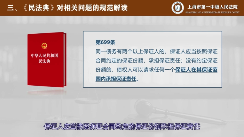 法官说法!多人担保相互追偿权问题研究丨微课程(法考法硕实务都有用)哔哩哔哩bilibili