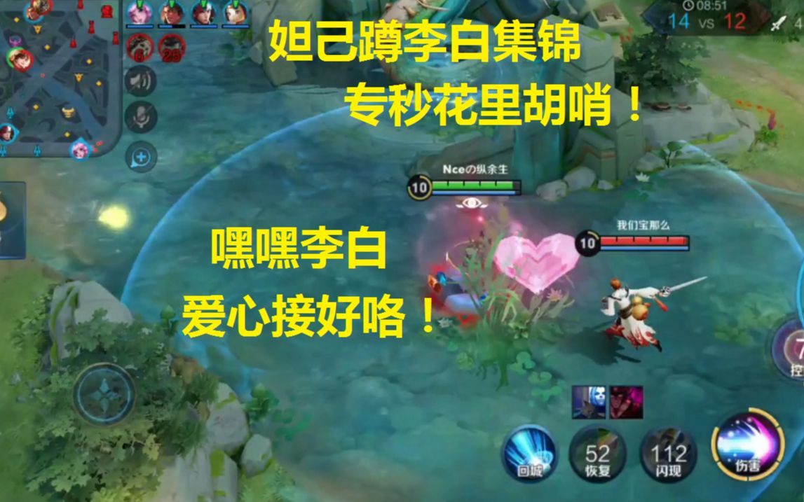 妲己蹲李白集锦,什么花里胡哨,敌不过妲己草丛一套!