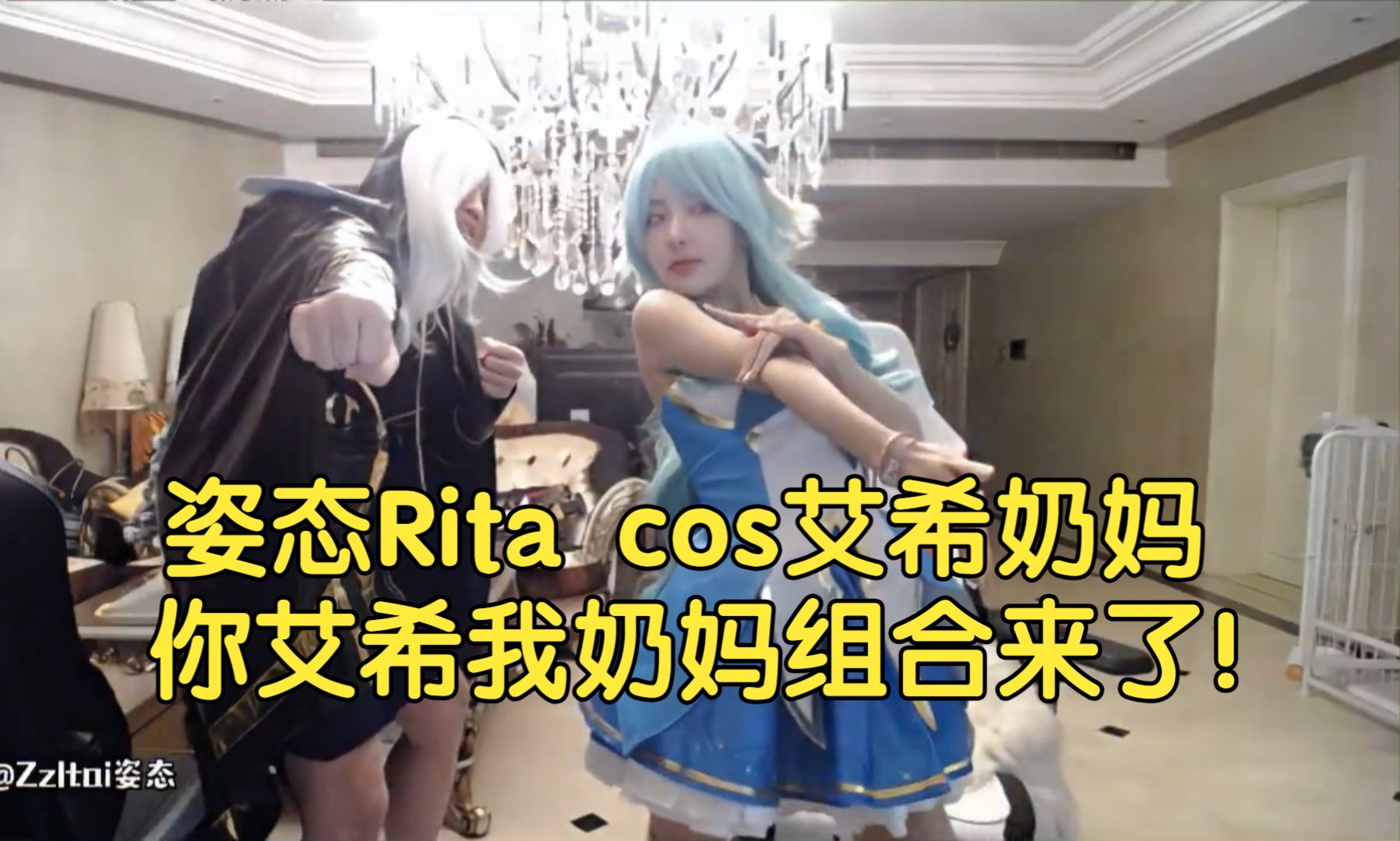 [图]姿态Rita cos艾希奶妈！你艾希我奶妈组合来了！