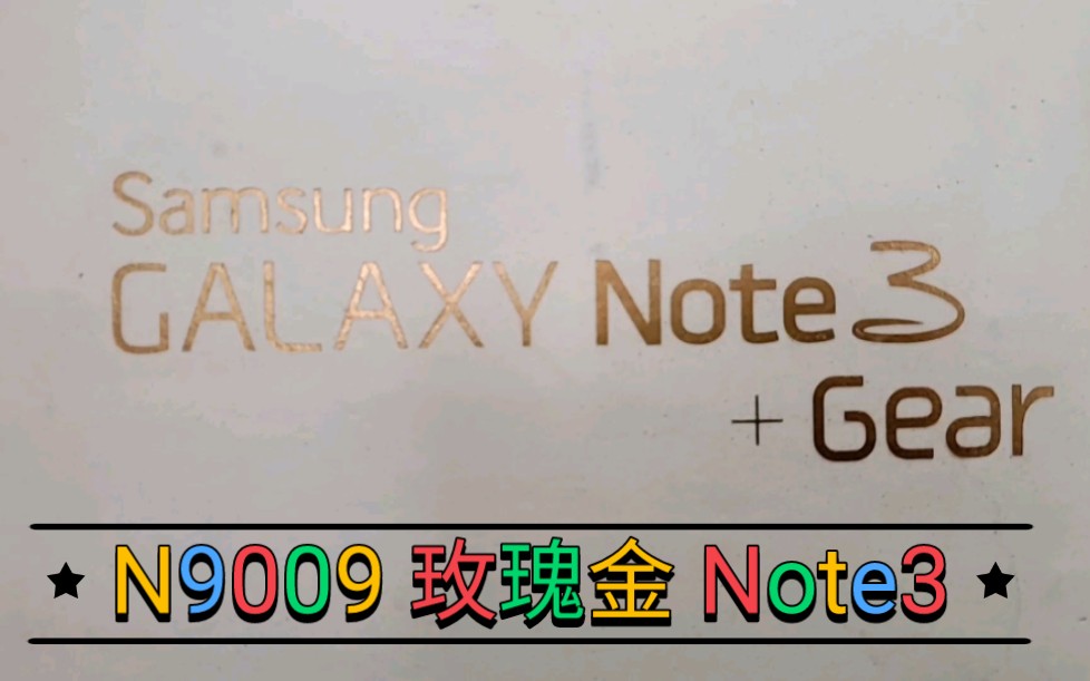 三星旗舰机之Note3 N9009 玫瑰金 电信定制礼盒版本=Note3+Gear