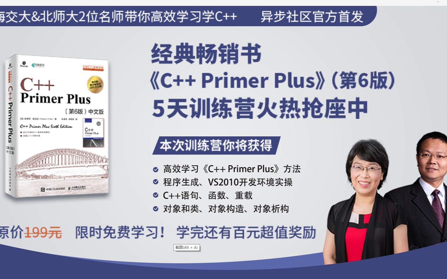 [图]官方首发！经典畅销书 C++ Primer Plus 中文版（第6版）5天训练营 限时免费学