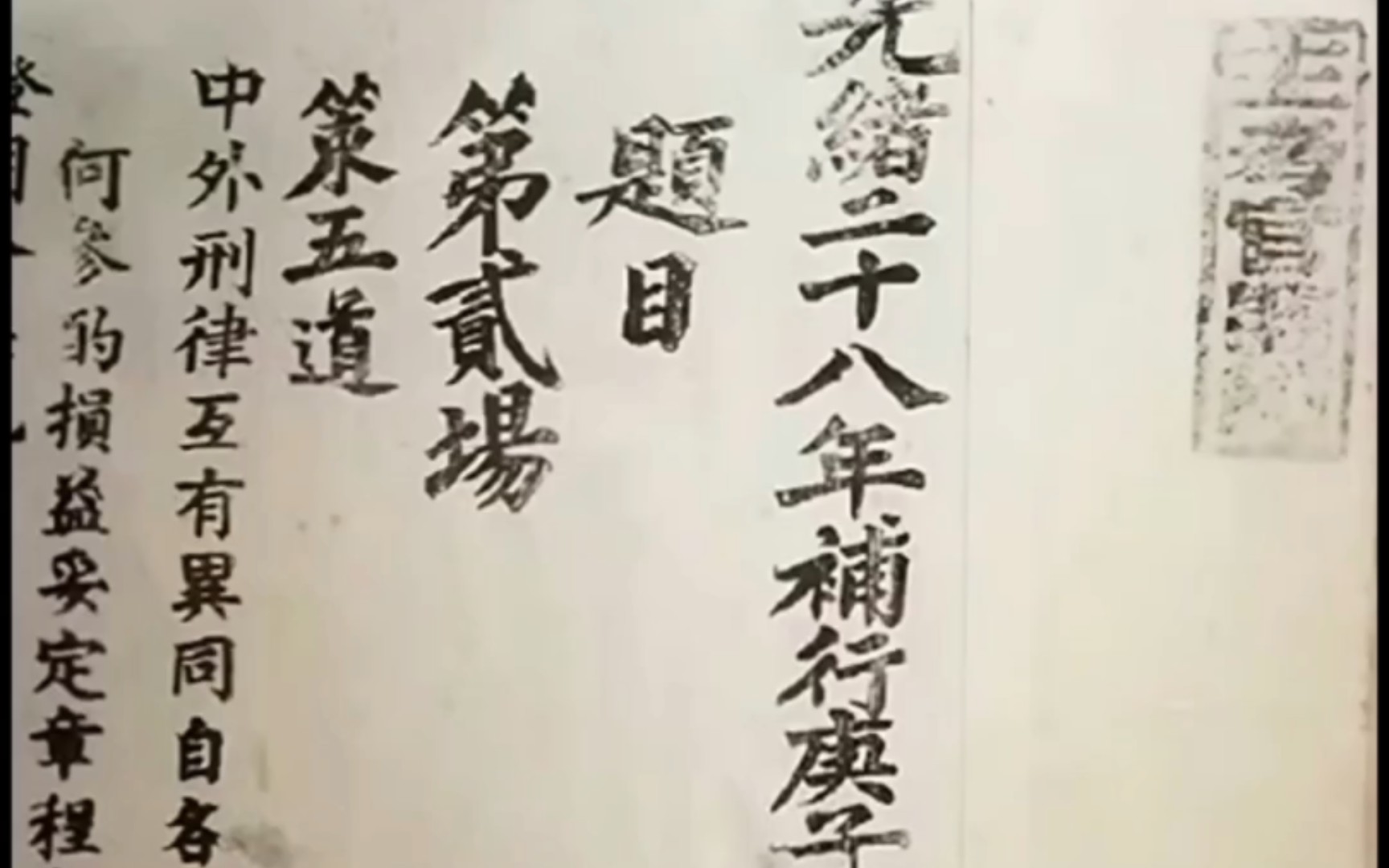 清代江南乡试试题,看完你觉得难吗?哔哩哔哩bilibili