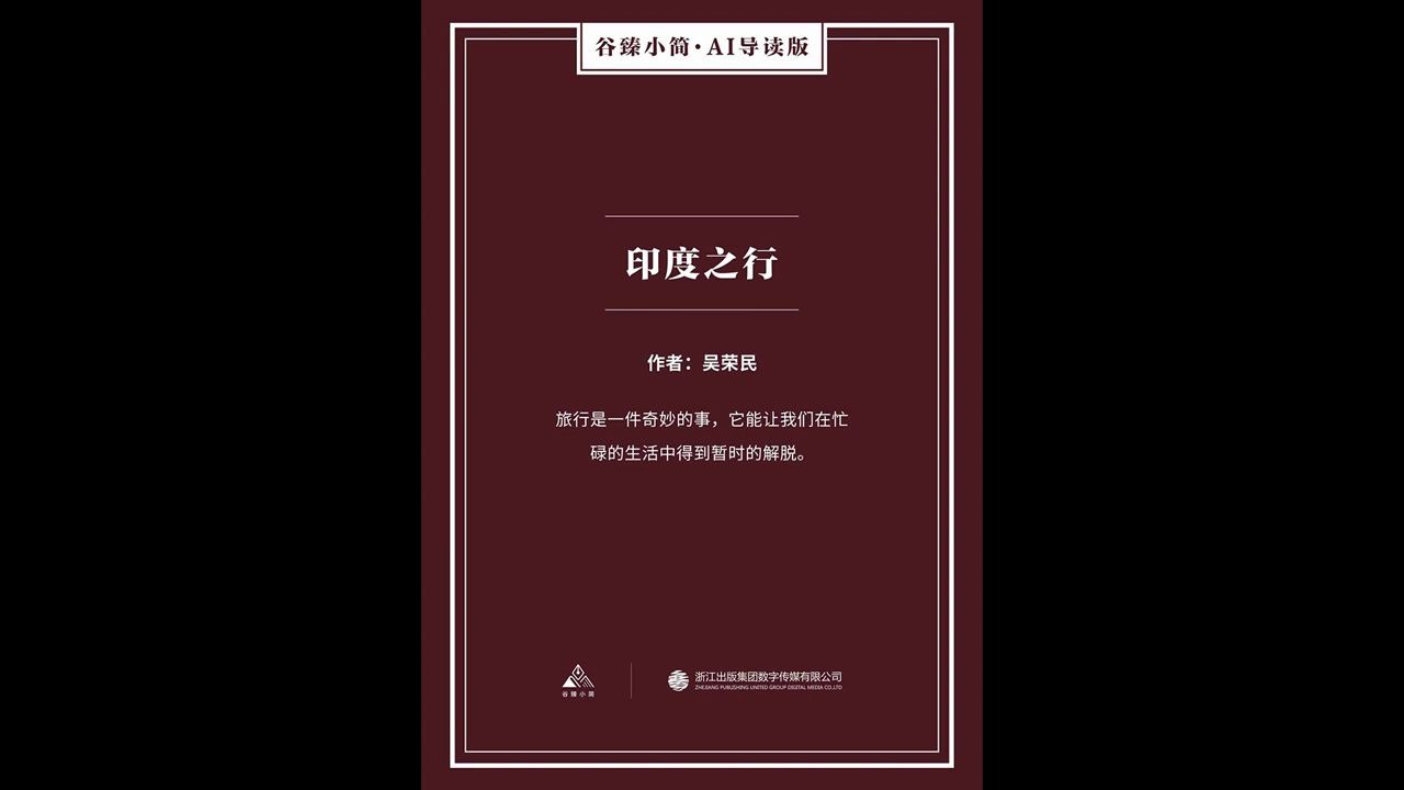 【每日一书:文学】《印度之行》:不同背景的人能够互相融合吗?哔哩哔哩bilibili