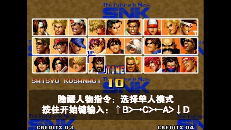 [图]【拳皇】KOF95全人物必杀超杀出招表