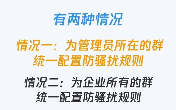 客户通企业微信物业数字化解决方案:如何开启客户群防骚扰?哔哩哔哩bilibili