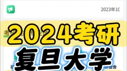 复旦大学2024年考研新增N个专业【宏观统计】2024年共有53个院系,154个专业;1131个研究方向招生;专硕60个专业;学硕94个专业;全日制150个专...