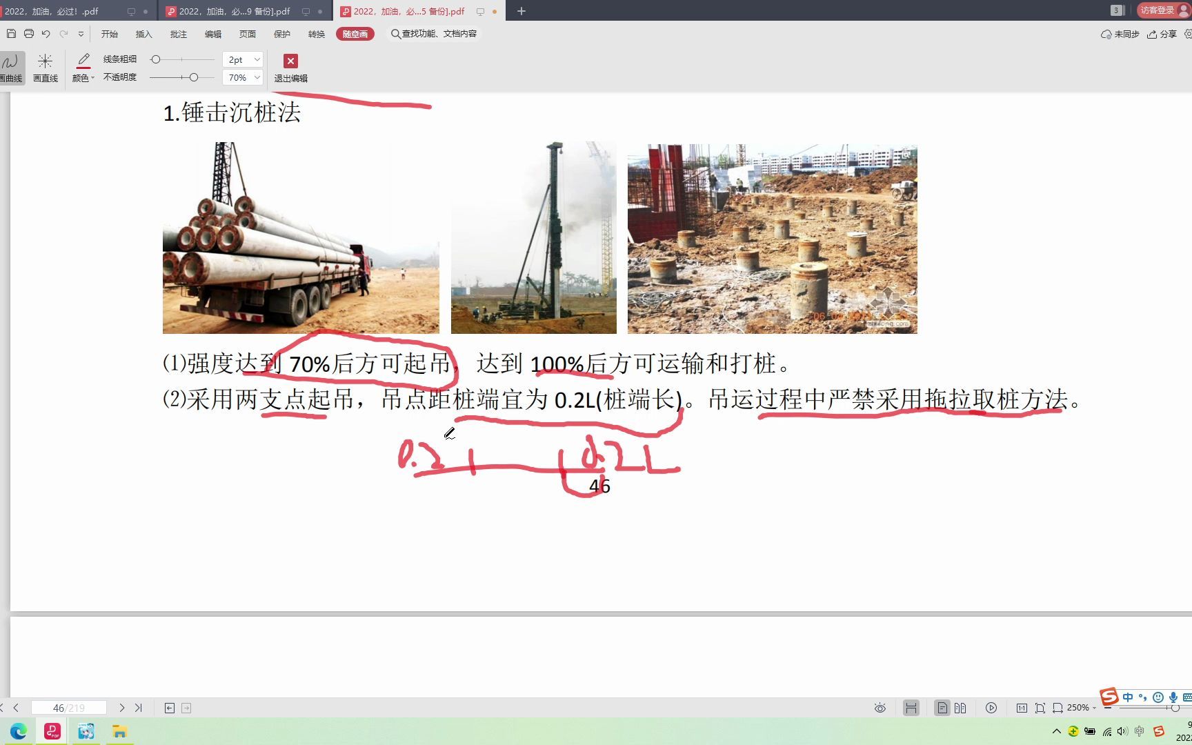 [图]备考2022一建，建筑实务，共同学习 1.15