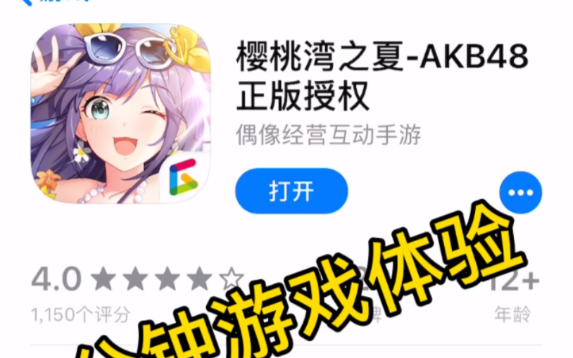 [图]【15分钟手游试玩】樱桃湾之夏-AKB48手游试玩体验