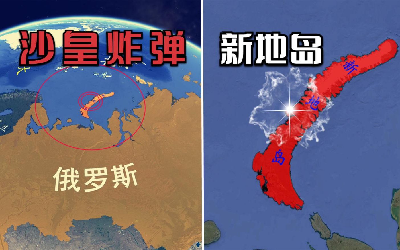 5000万吨TNT当量的沙皇炸弹让新地岛变成啥样了!为何没沉没?哔哩哔哩bilibili