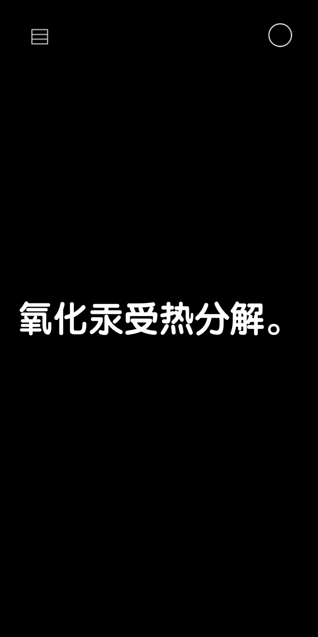 !假期余额不足!快开学了,作业写完没?初中化学之氧化汞受热分解.哔哩哔哩bilibili