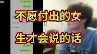 Download Video: 不愿意付出的女生 才会说出的话 遇到就躲远点