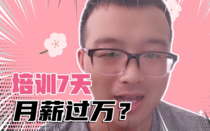 月嫂培训需要多久,7天培训就可以月薪过万吗?哔哩哔哩bilibili