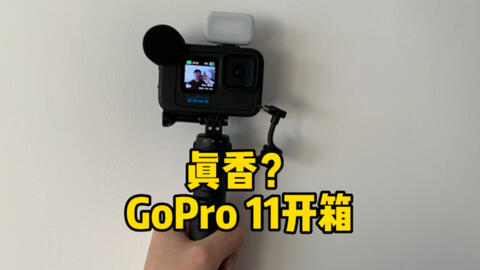 姐夫先生】真香!?GoPro Hero11 Black Creator Edition开箱上手体验