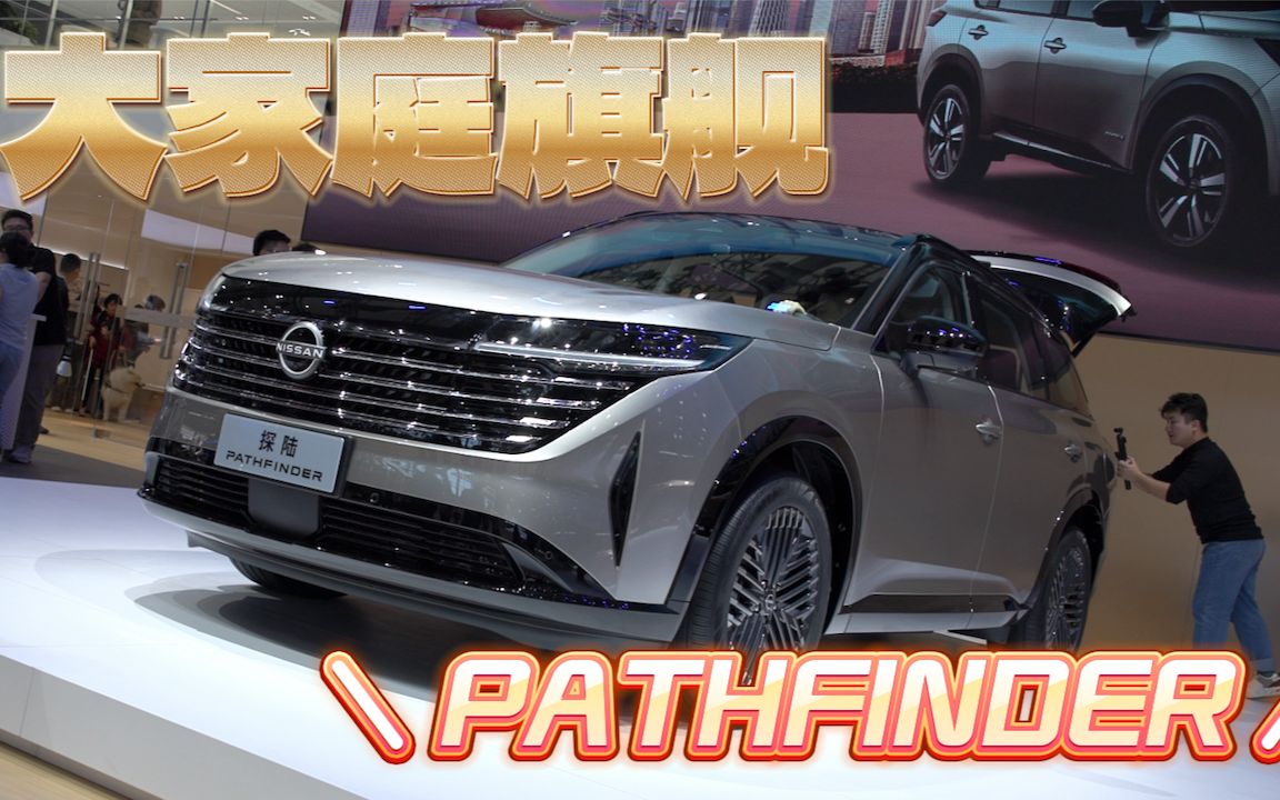 东风日产多元进化,豪华大6座suv探陆即将上市