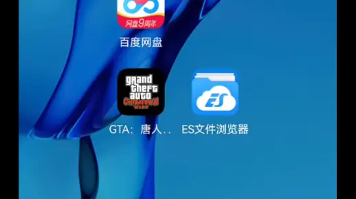 Gta血战唐人街，完美通关存档，所以不是放评论区，是放在简介