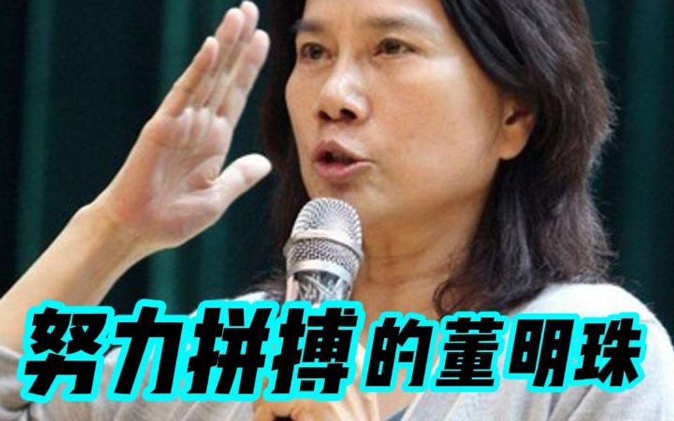 超强打工人董明珠,为什么不值得我们学习?