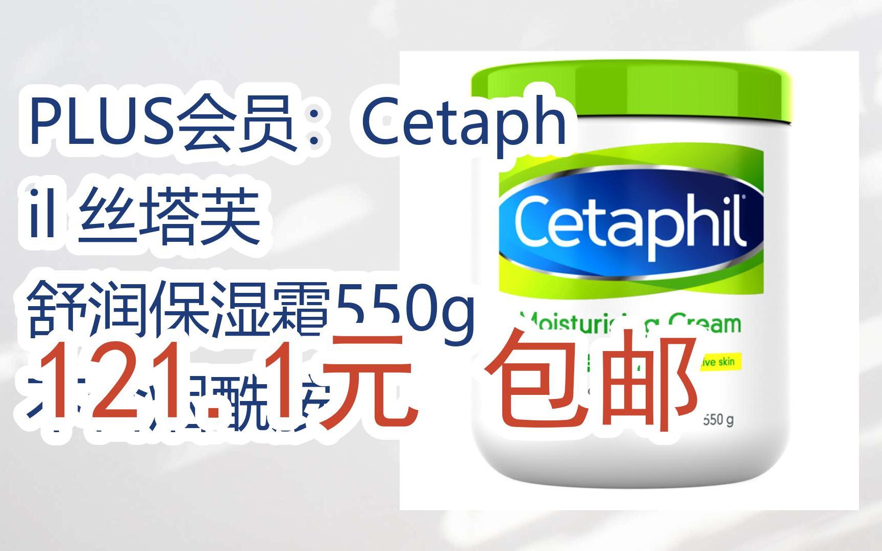 简介有红包【京东双11】plus会员:cetaphil 丝塔芙 舒润保湿霜550g 不