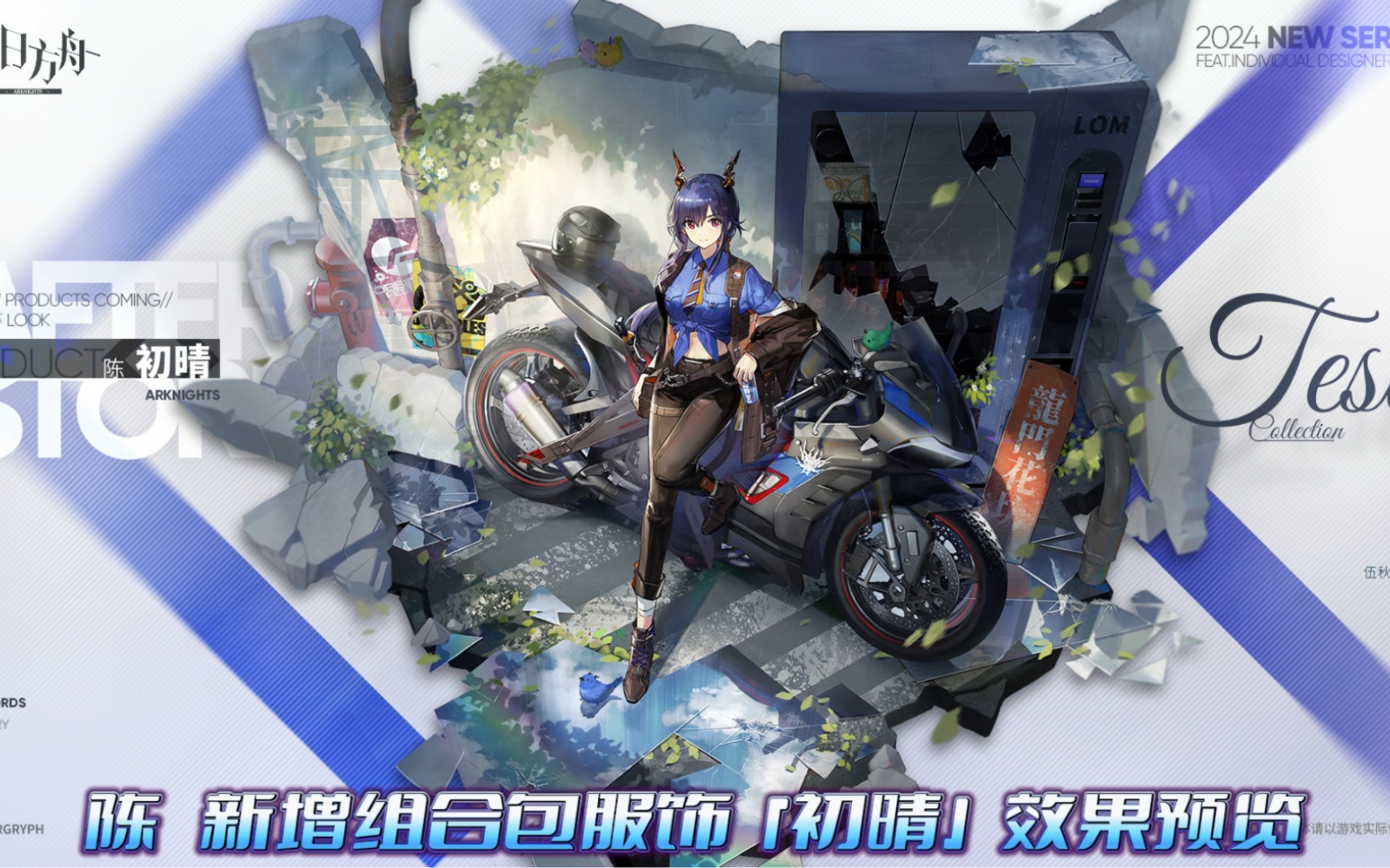 陈 『冬隐归路组合包』服饰『初晴』效果预览!