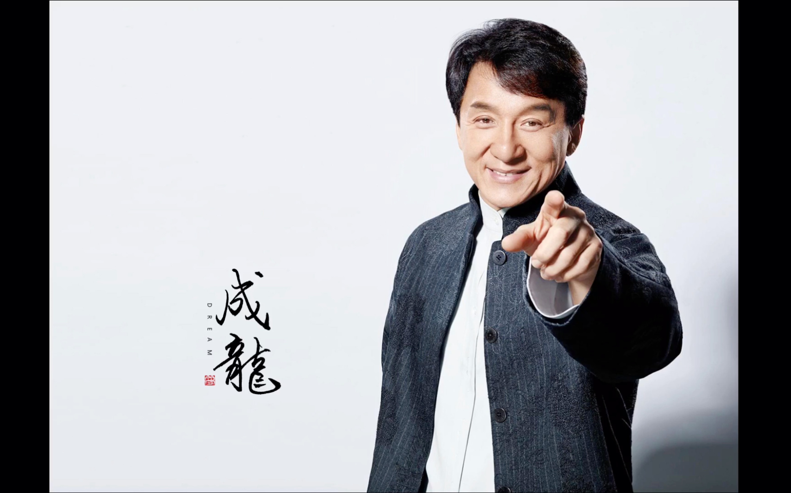 成龙:你 在 交 我 做 事 啊 ?