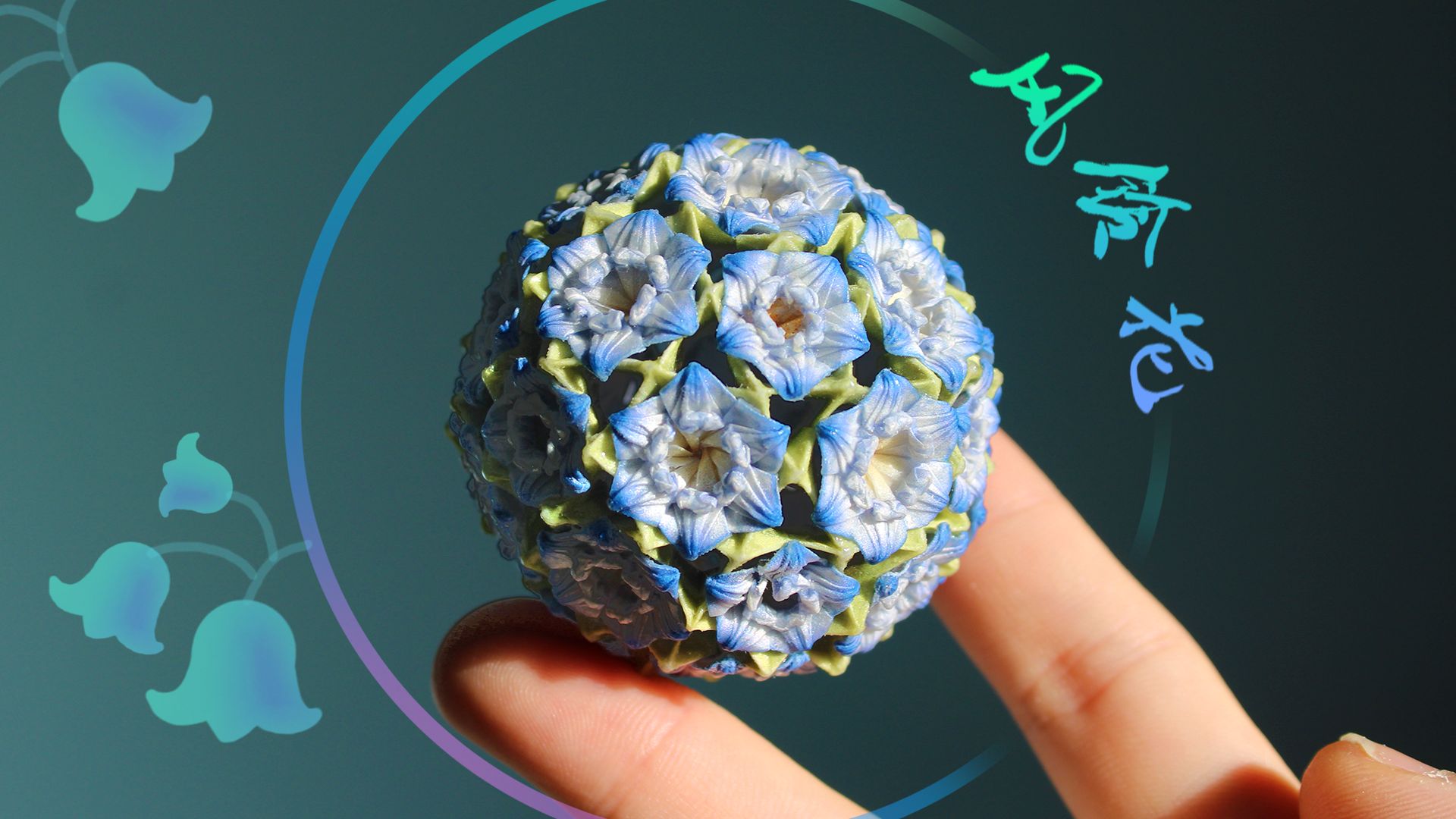 保姆级教你制作绝美折纸花球教程
