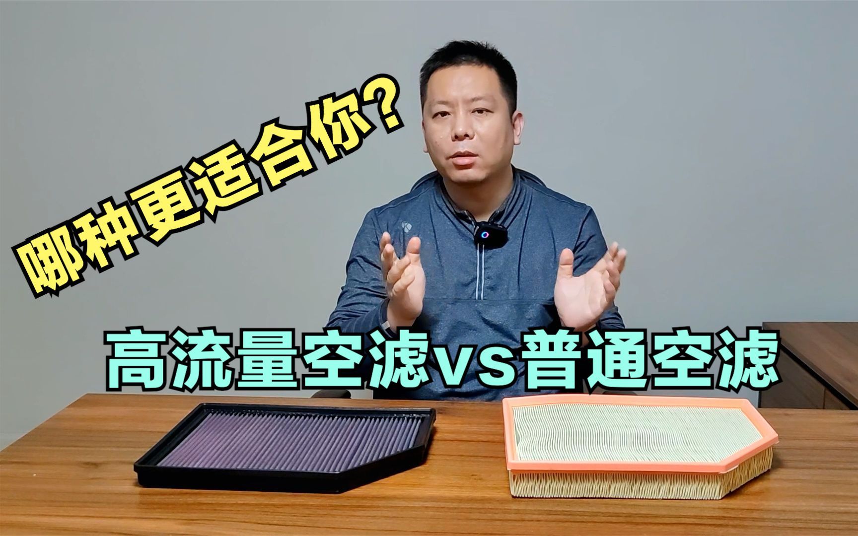 普通空滤和高流量空滤哪种更适合自己?汽车空气滤芯选择对比哔哩哔哩bilibili