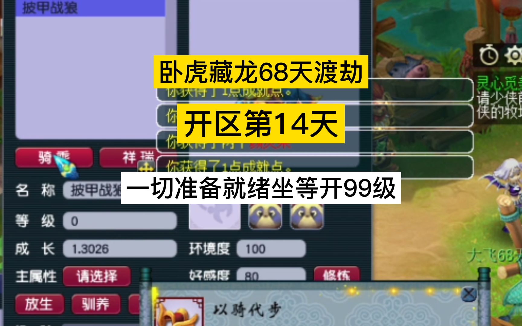 梦幻西游:极限68天渡劫第14天,一切准备就绪坐等开99级哔哩哔哩bilibili梦幻西游2