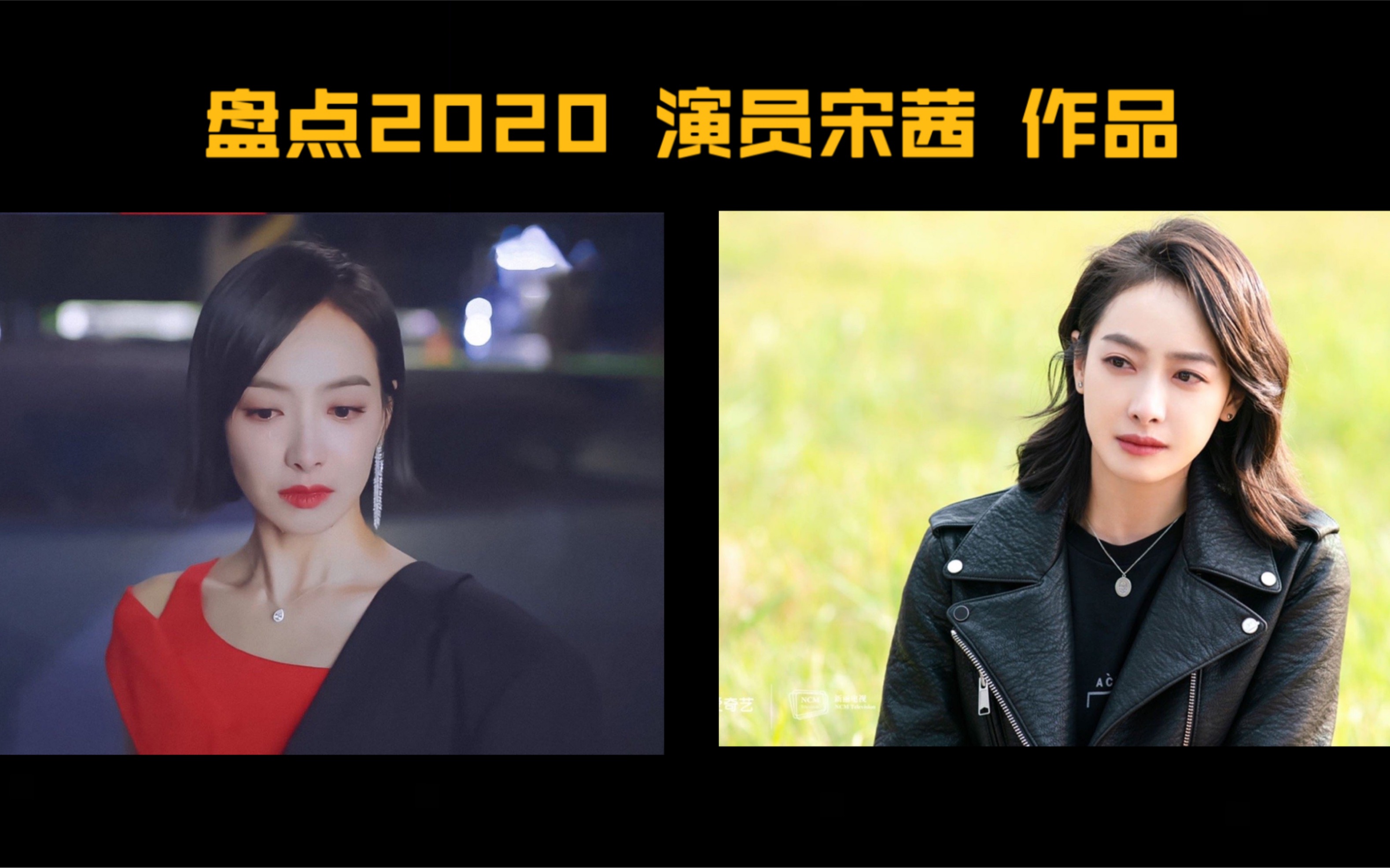 【宋茜】特制!盘点2020 演员宋茜作品篇(plus待播电视剧预告)《下一站是幸福》贺繁星 and《他其实没有那么爱你》孙艺荷哔哩哔哩bilibili