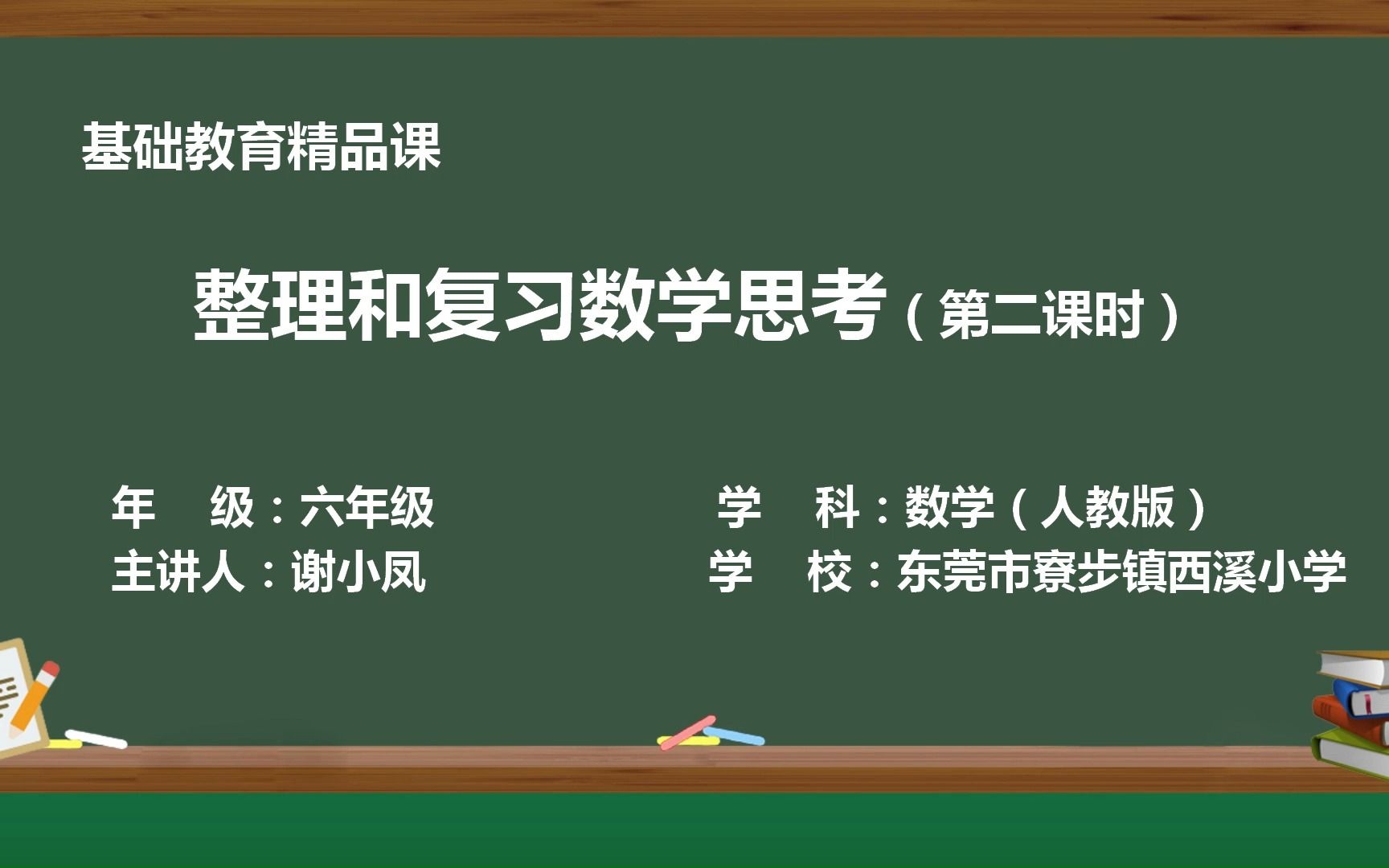 [图]整理和复习数学思考（第二课时）