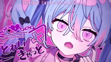 迷い猫オーバーラン！/-哔哩哔哩_Bilibili