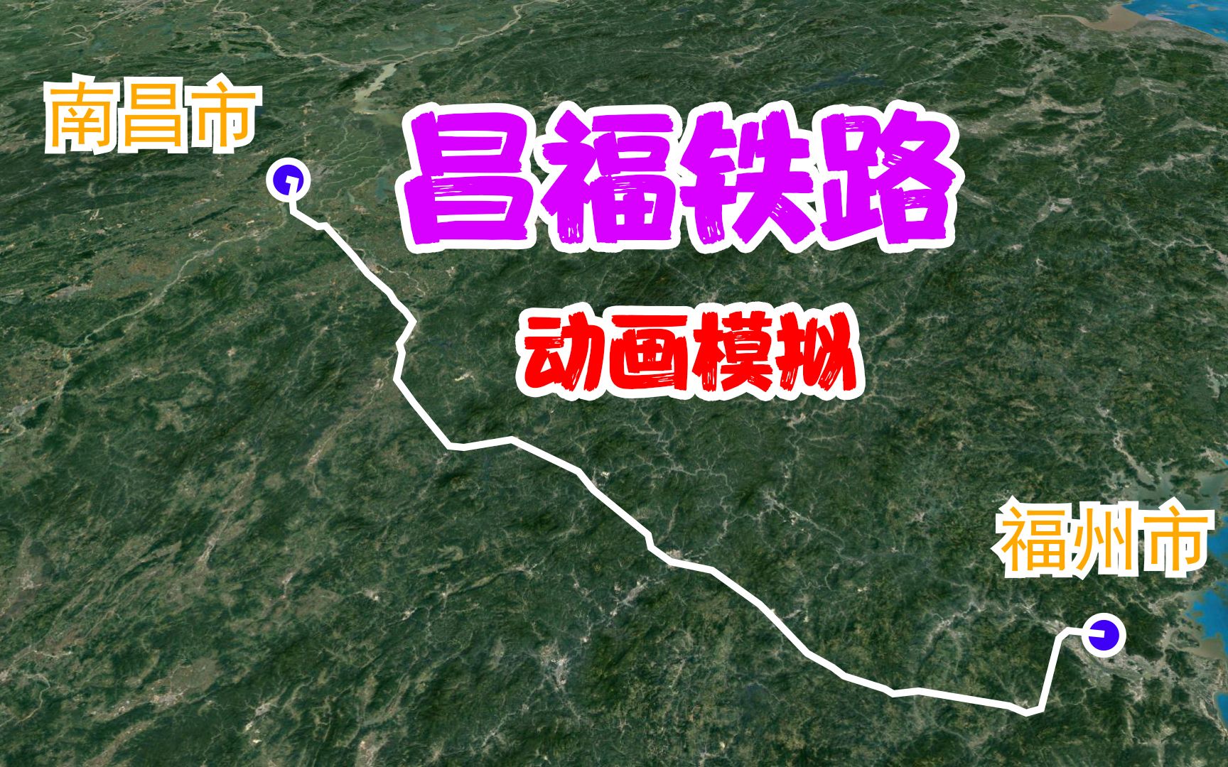 昌福铁路是中国江西省和福建省之间的省际铁路,全线共设22个车站哔哩哔哩bilibili