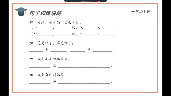 [图]部编版一年级上册语文句子仿写专项课  小学语文一年级语文上册 小学一年级上册语文