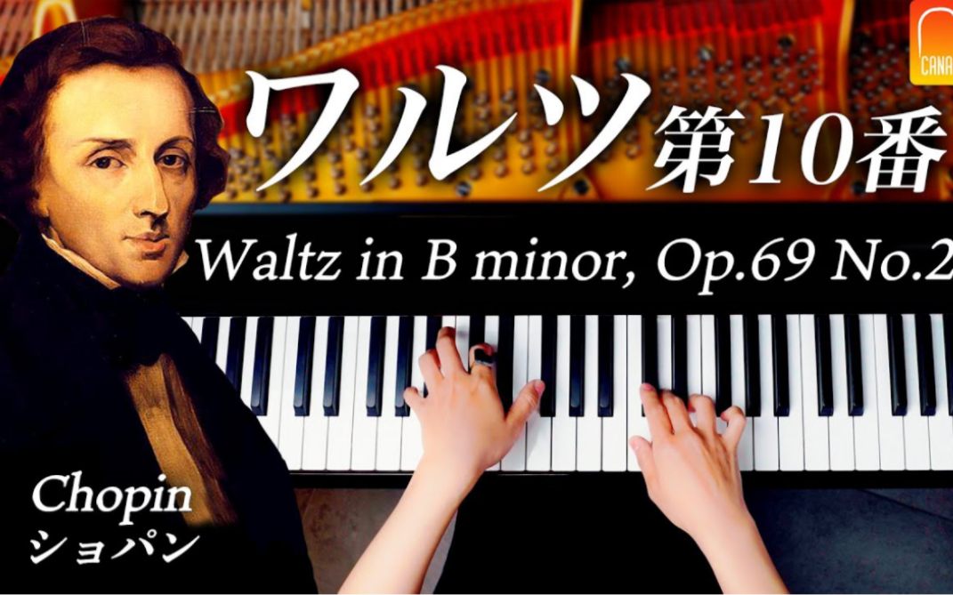 肖邦B小调圆舞曲 & 钢琴ⷃANACANA|Chopin  Waltz in B minor, Op69 No.2  Classical Piano哔哩哔哩bilibili