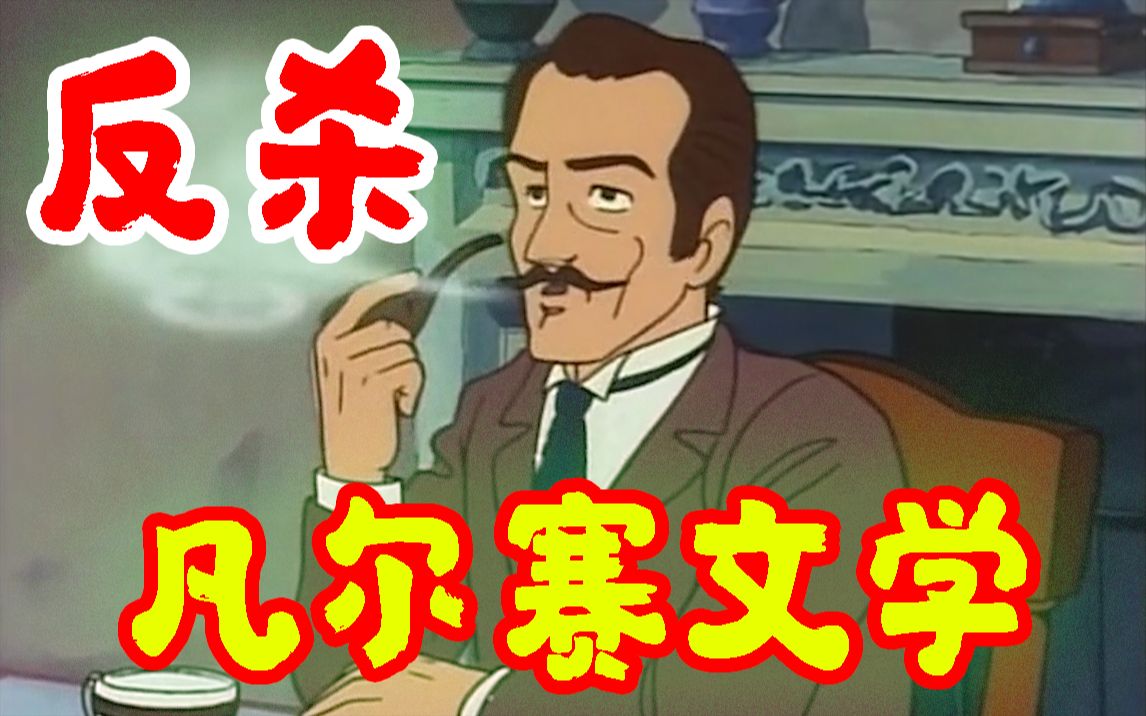 活动作品凡尔赛终结者