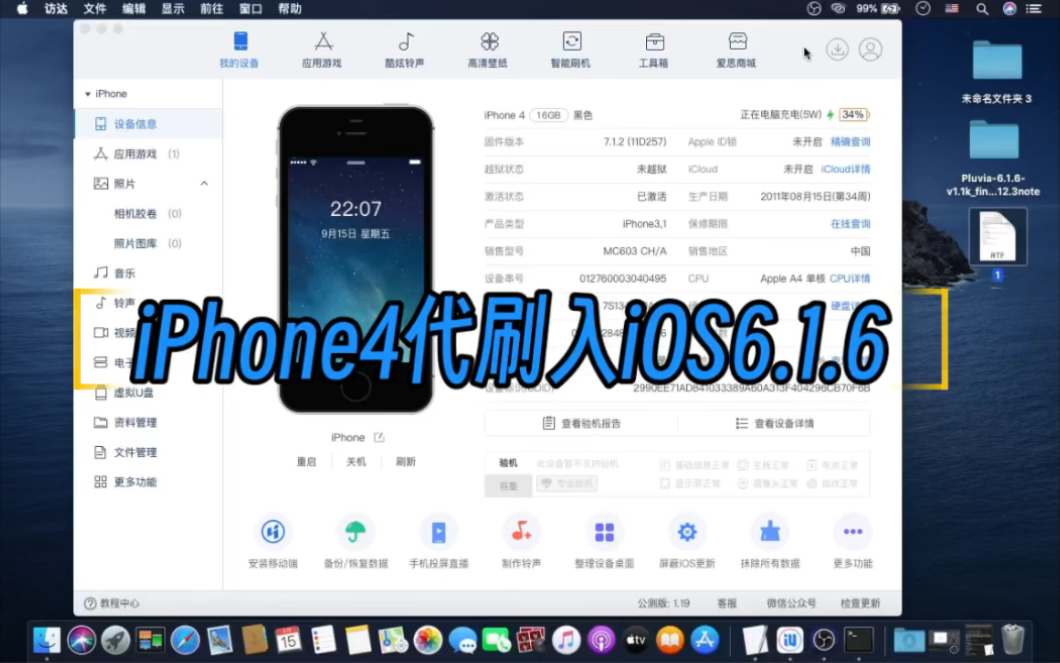 iPhone4刷入iOS6.1.6及恢复刷机简易演示哔哩哔哩bilibili