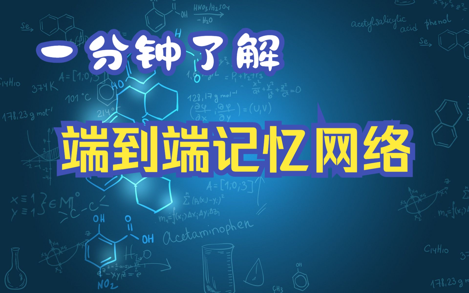 一分钟了解端到端记忆网络,机器学习、深度学习中的端到端记忆网络模型介绍哔哩哔哩bilibili