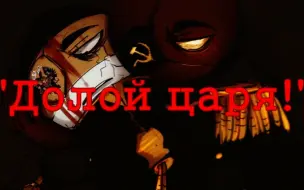 Download Video: |Countryhumans edit| Russian Empire, USSR