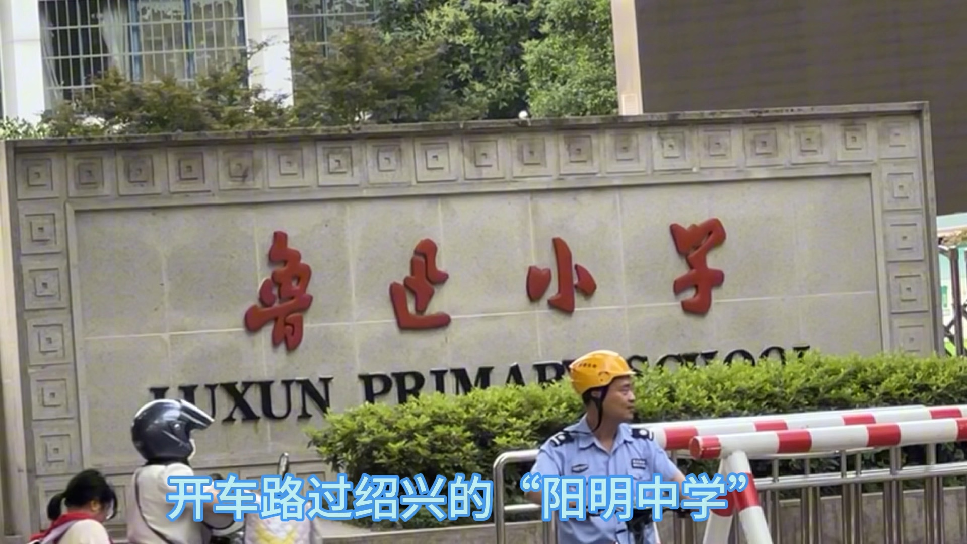 绍兴古城街景随拍