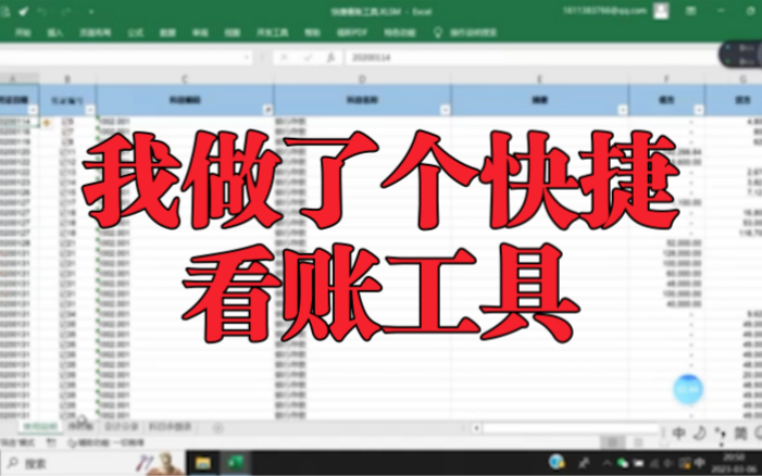 科目余额表序时账一键看账(附工具)哔哩哔哩bilibili
