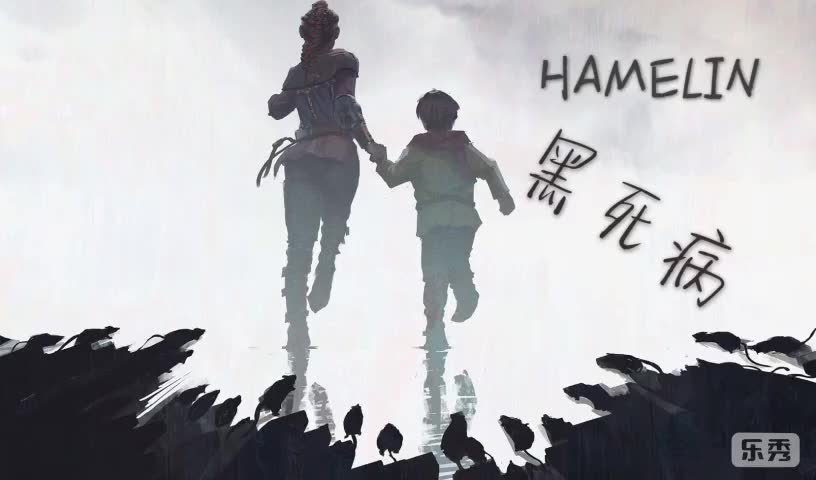 Hamelin黑死病哔哩哔哩bilibili