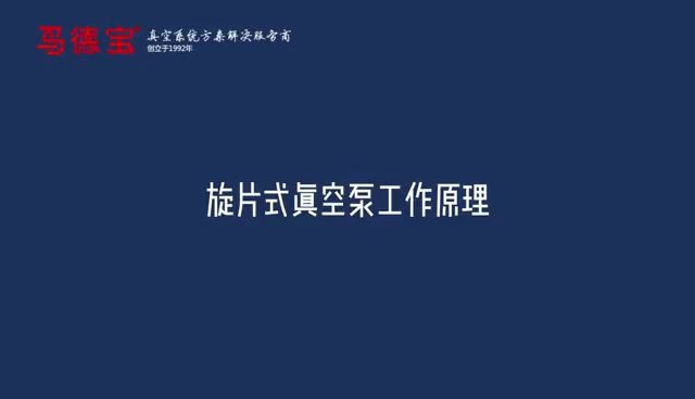 马德宝真空设备集团有限公司(普发真空技术上海有限公司)