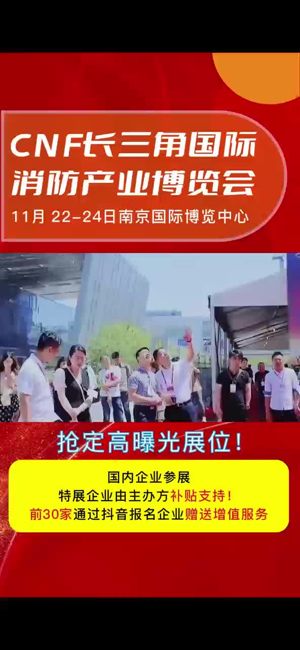 11月2224日,中国消防展|南京国际消防展,展位火爆预定中!哔哩哔哩bilibili