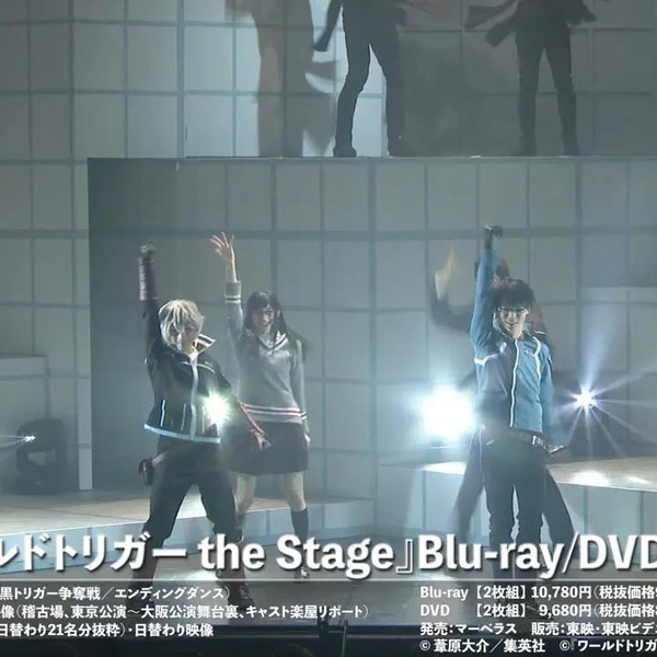 ワールドトリガー the Stage』Blu-ray/DVD 第2弾CM公開_哔哩哔哩_bilibili