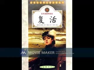 [图]【电影录音剪辑】【苏联影片】复活 Воскресение (1960)