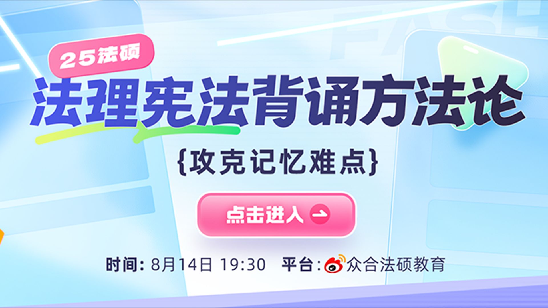 【马峰】2025法硕背诵方法论法理宪法篇【众合法硕】哔哩哔哩bilibili