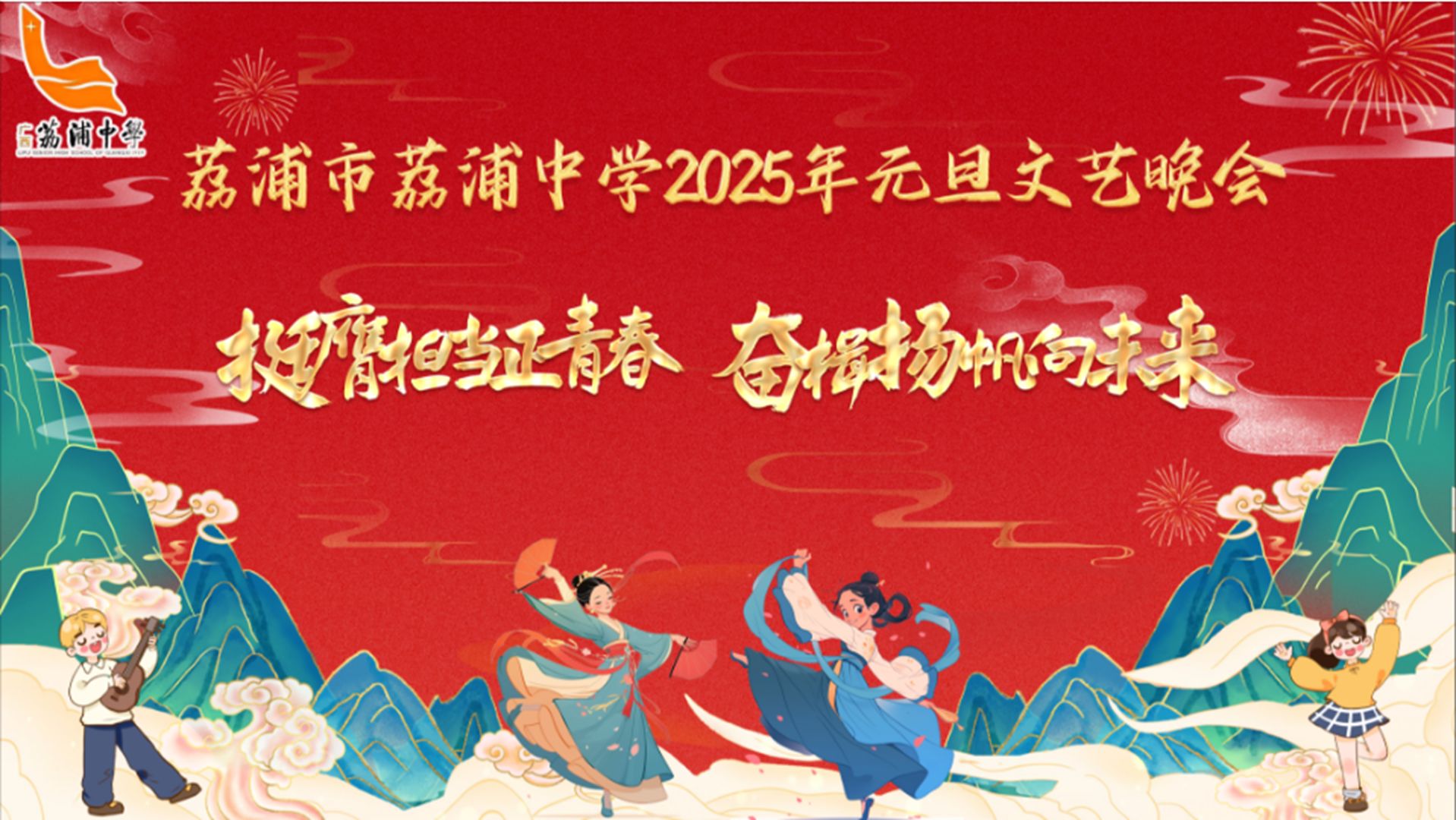 荔浦中学2025年元旦晚会(完整版)哔哩哔哩bilibili