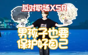 Download Video: 反对职场XSR，小小队友也想逃出焦子的熊掌？