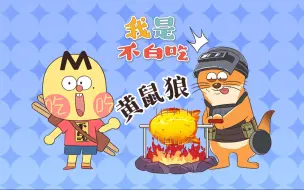 Download Video: 【我是不白吃】678 黄大仙也会跳科目三？