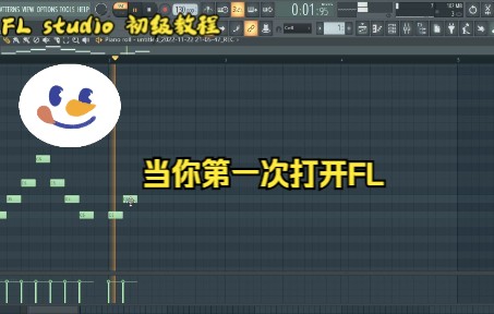 FL Studio(水果) 初级教程哔哩哔哩bilibili