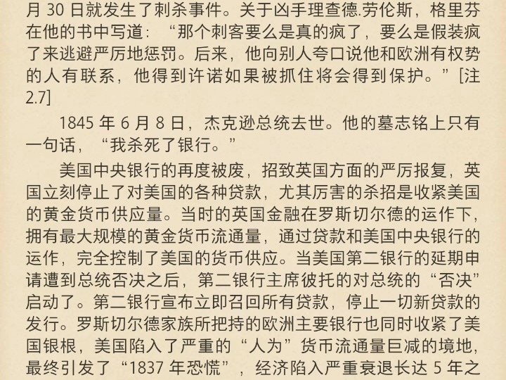 《货币战争1》第二章国际银行家和美国总统的百年战争哔哩哔哩bilibili